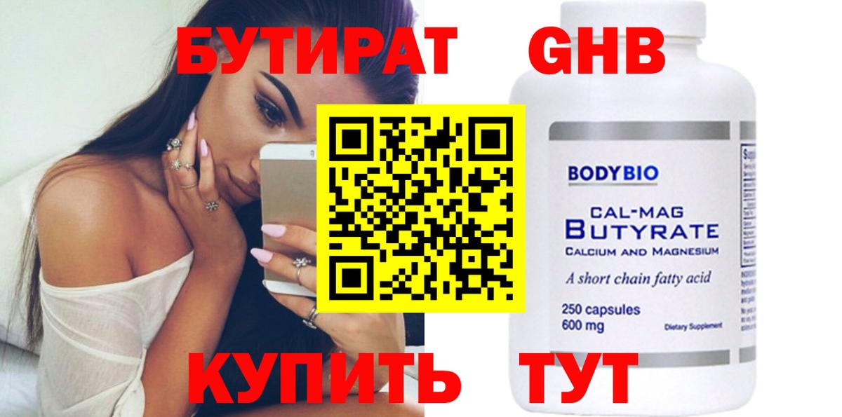 Истра  БУТИРАТ бутандиол  БУТИРАТ  Вход с VPN 