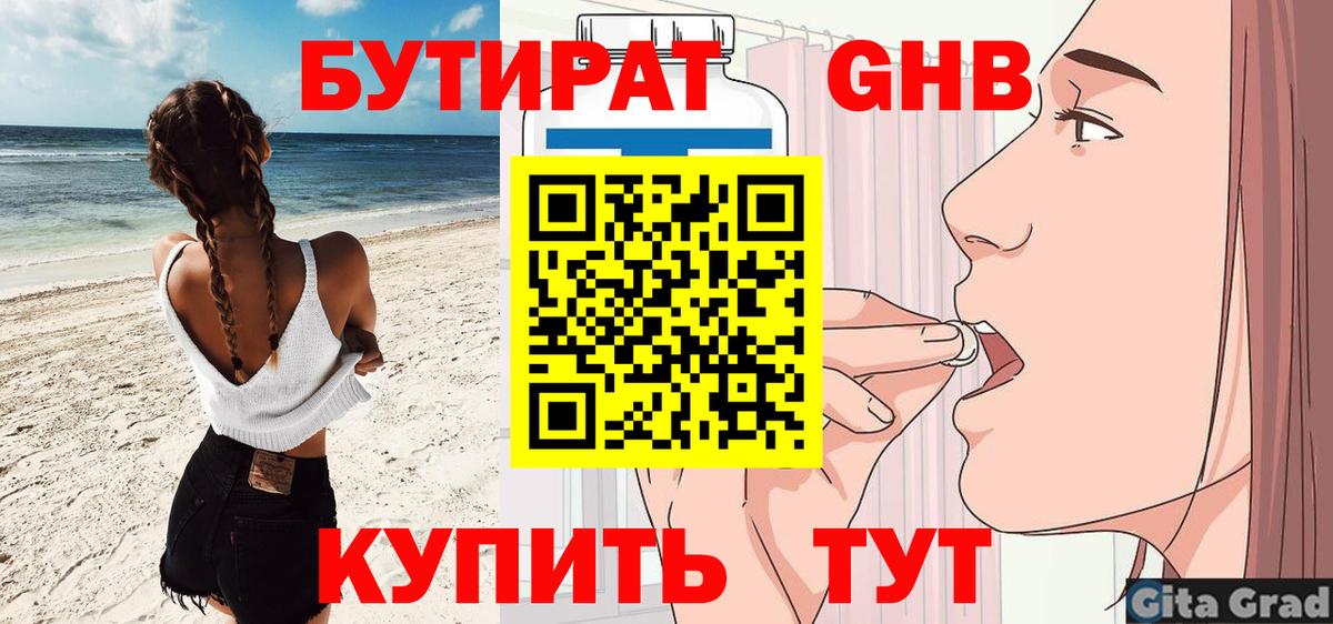 Бутират буратино Истра
