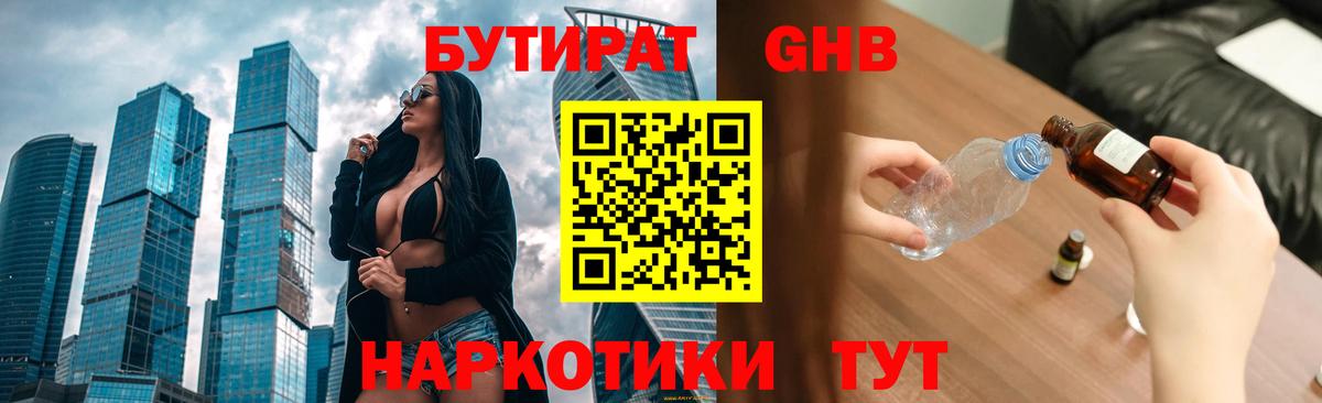 БУТИРАТ BDO 33%  Истра 