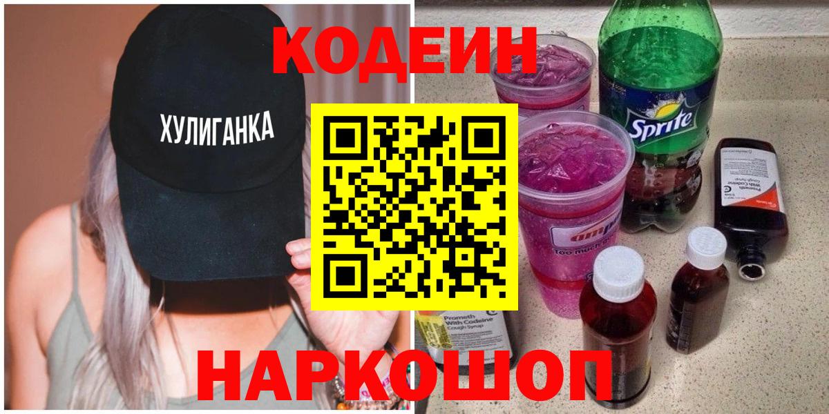 Истра  Кодеин Purple Drank  Вход с VPN  Кодеиновый сироп Lean Purple Drank 