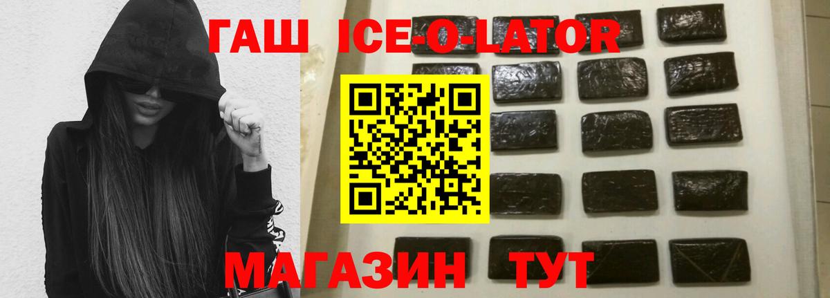 ГАШИШ ice o lator Истра