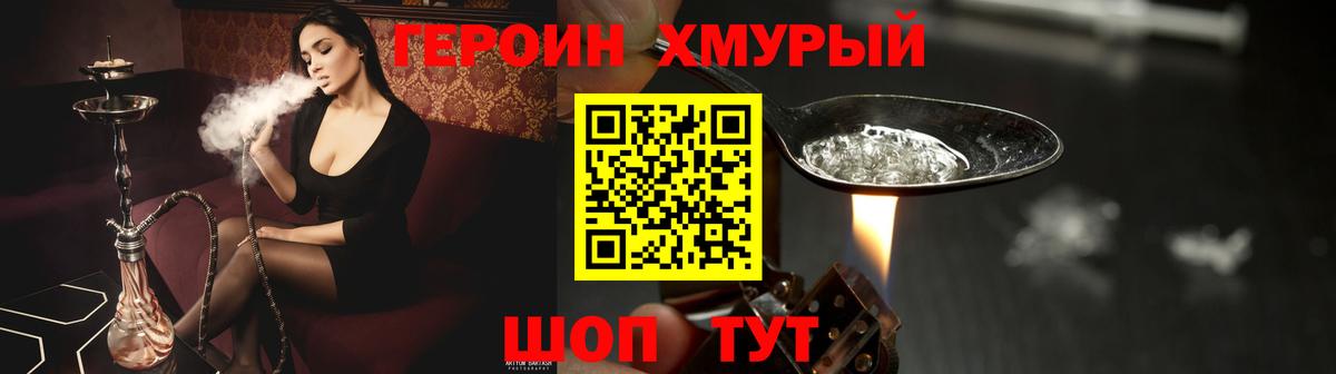 Героин белый Истра