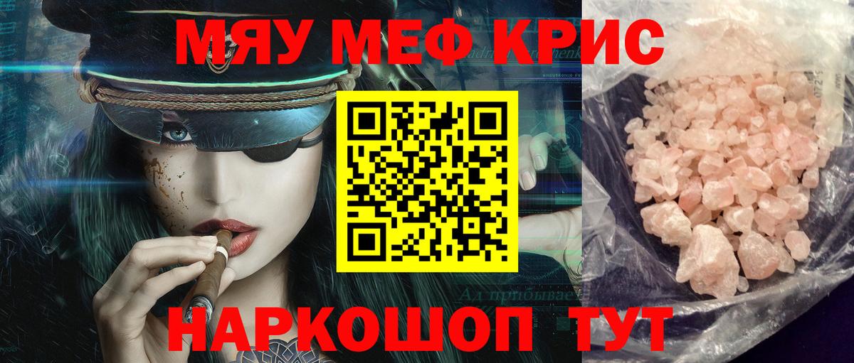 МЕФ mephedrone  Мефедрон мука  Вход с VPN  Истра 