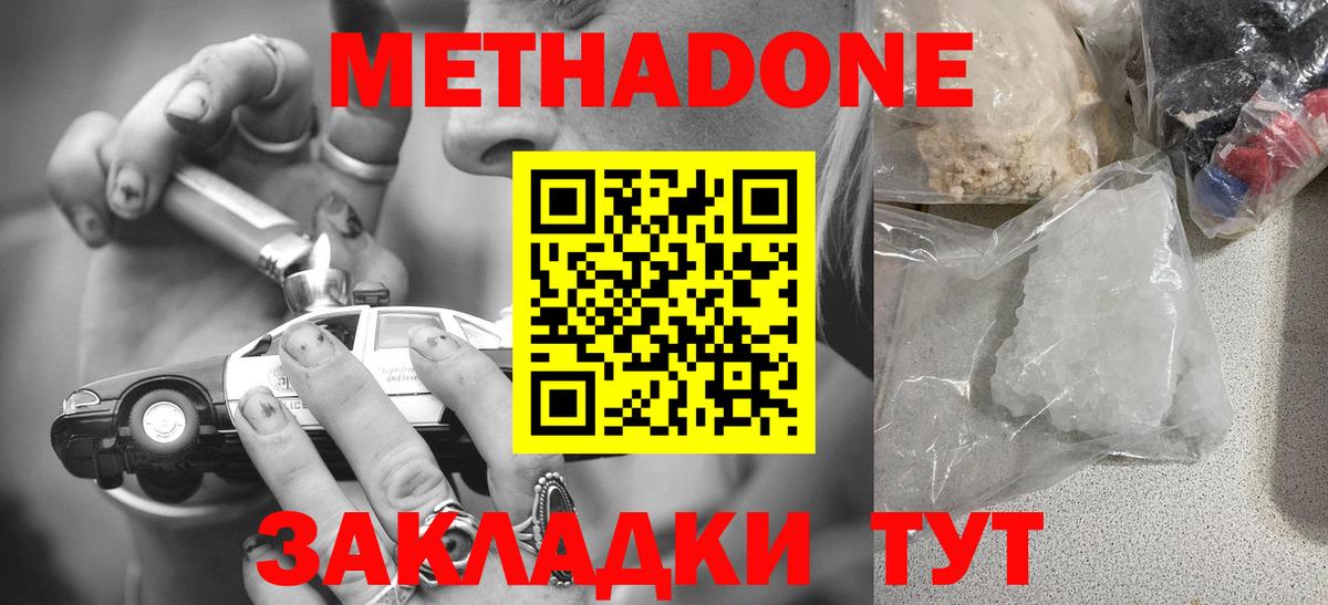 МЕТАДОН methadone  мега ТОР  Метадон methadone  Истра 
