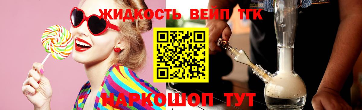 ТГК THC oil Истра